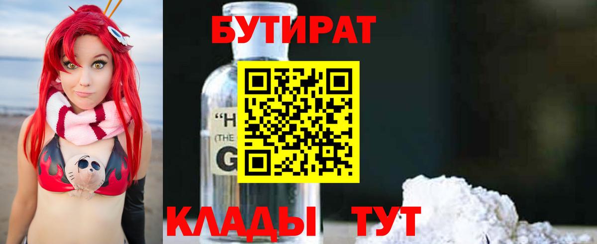 БУТИРАТ GHB Дзержинск