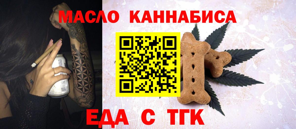 Дзержинск  Еда ТГК конопля  Вход с VPN 