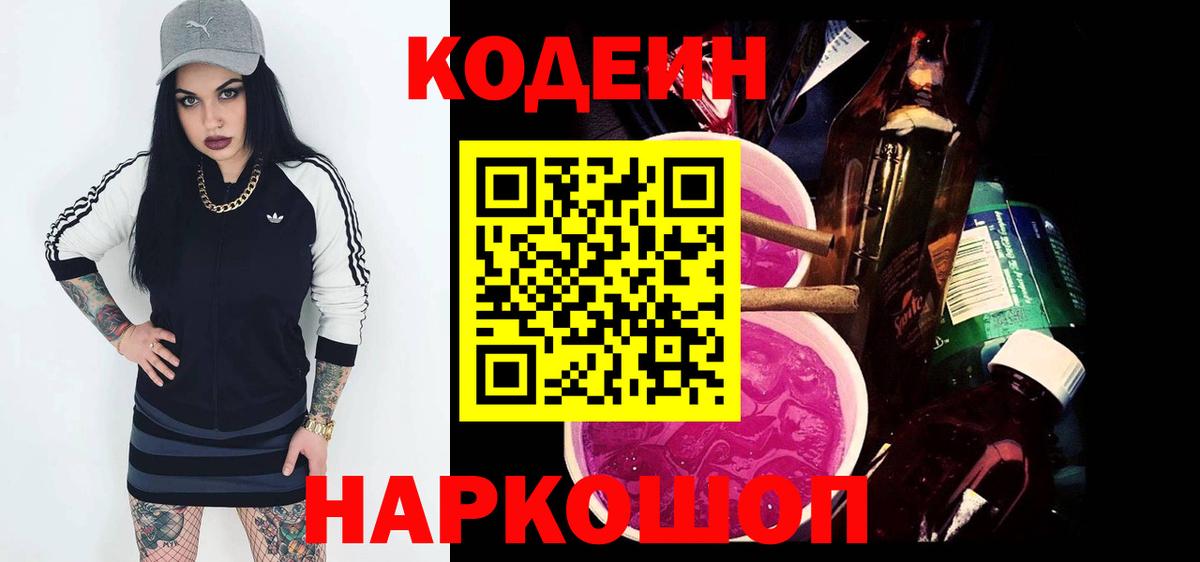 Дзержинск  Кодеин Purple Drank  Кодеин Purple Drank  Вход с VPN 