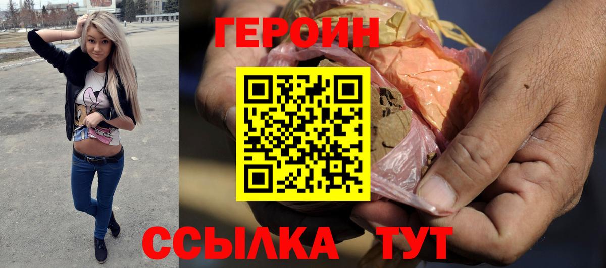 Героин Heroin Дзержинск